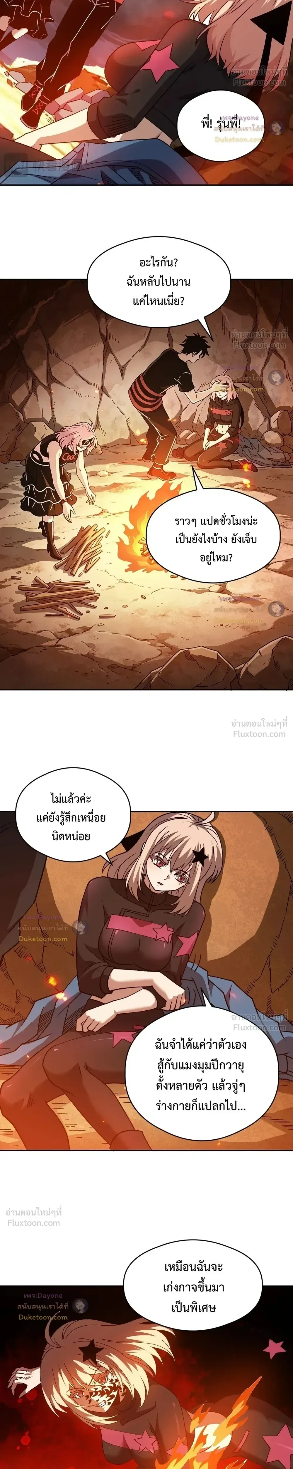 Global Beast Tamer I Can See the Path of Evolution ผู้ฝึกสัตว์อสูรระดับโลก เส้นทางสู่การวิวัฒนาการ ตอนที่ 94 หน้า 13