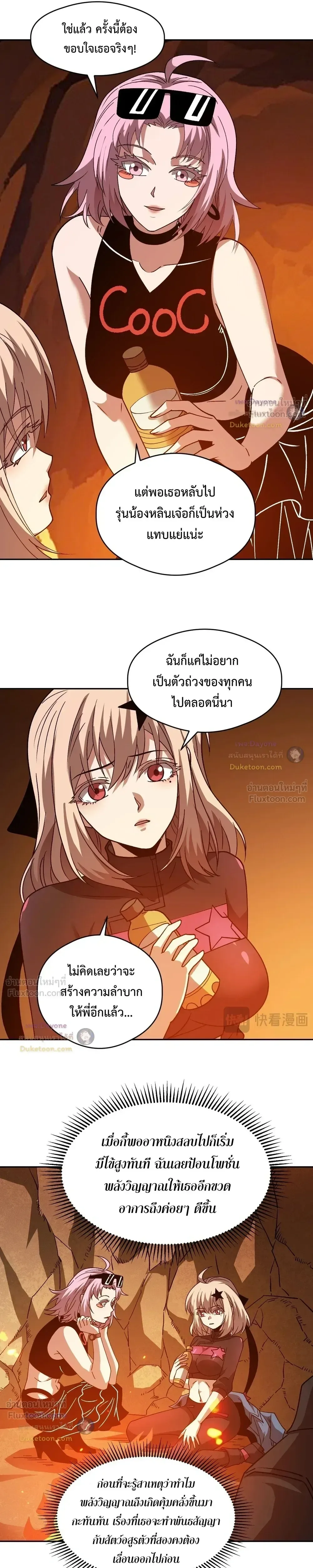 Global Beast Tamer I Can See the Path of Evolution ผู้ฝึกสัตว์อสูรระดับโลก เส้นทางสู่การวิวัฒนาการ ตอนที่ 94 หน้า 15
