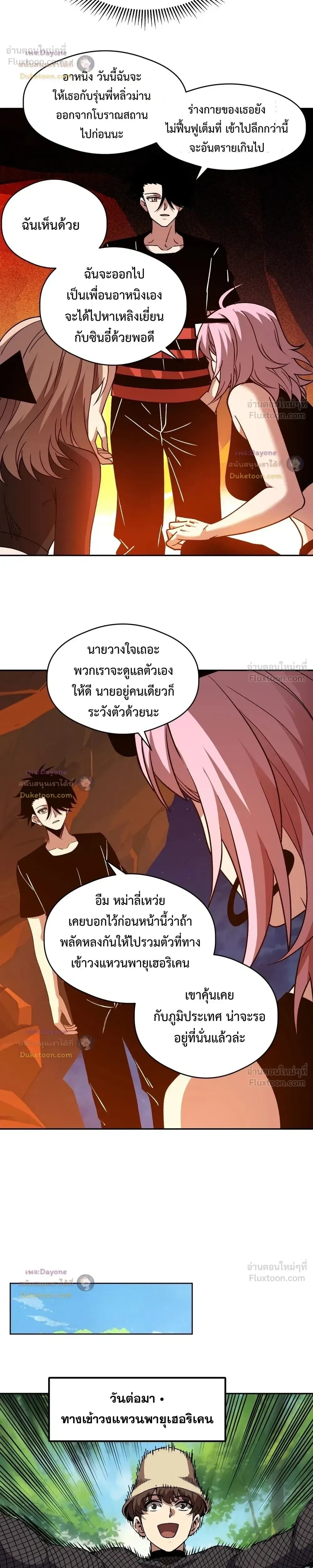 Global Beast Tamer I Can See the Path of Evolution ผู้ฝึกสัตว์อสูรระดับโลก เส้นทางสู่การวิวัฒนาการ ตอนที่ 94 หน้า 16