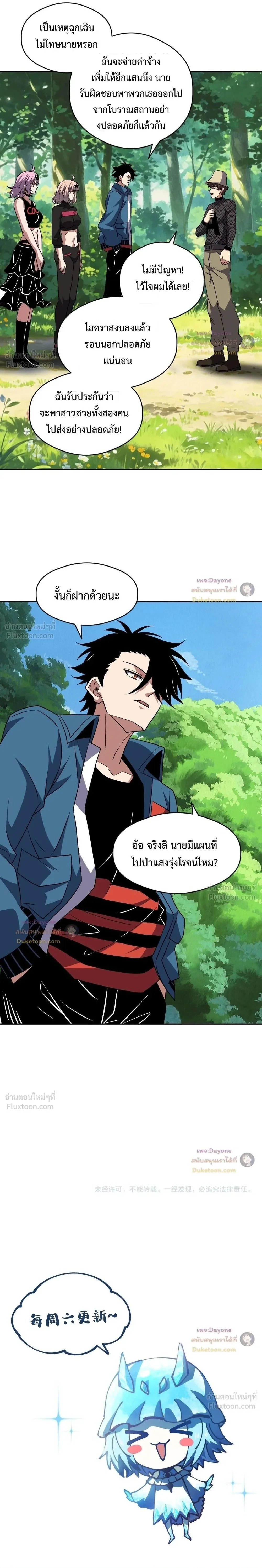 Global Beast Tamer I Can See the Path of Evolution ผู้ฝึกสัตว์อสูรระดับโลก เส้นทางสู่การวิวัฒนาการ ตอนที่ 94 หน้า 18