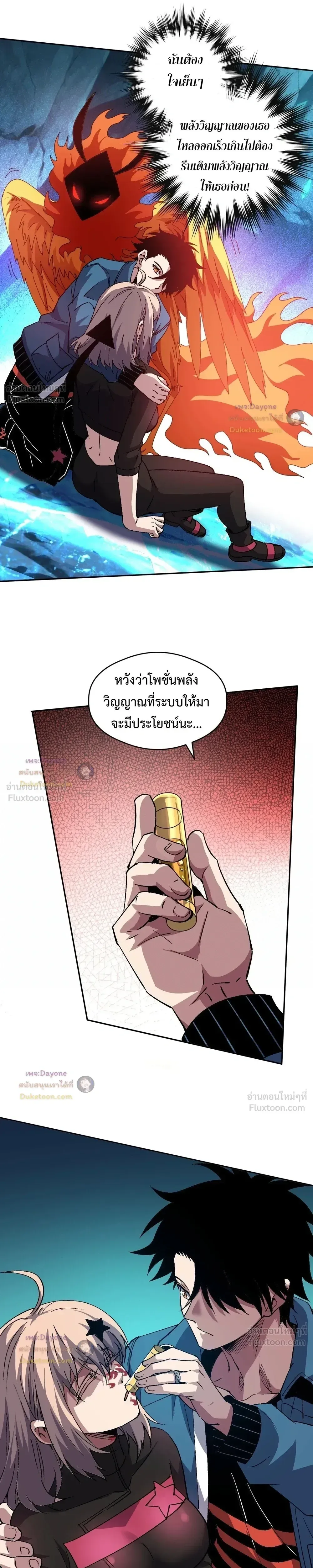 Global Beast Tamer I Can See the Path of Evolution ผู้ฝึกสัตว์อสูรระดับโลก เส้นทางสู่การวิวัฒนาการ ตอนที่ 94 หน้า 6