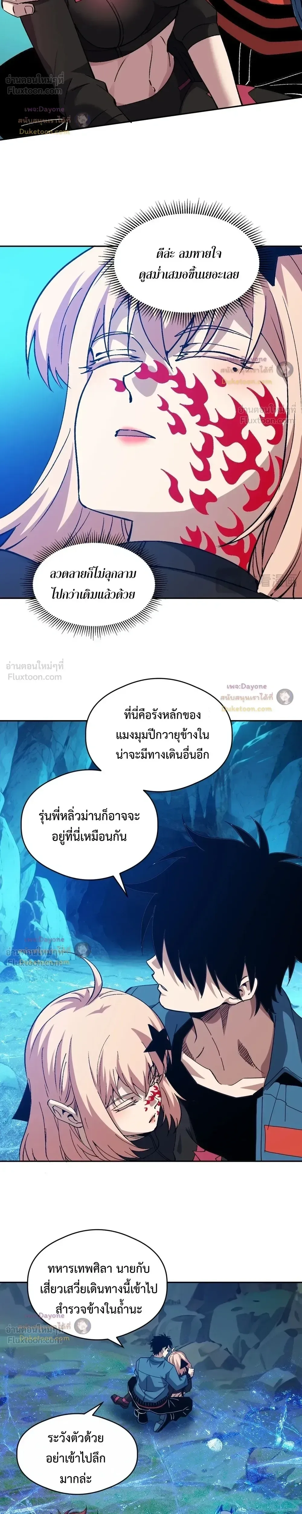 Global Beast Tamer I Can See the Path of Evolution ผู้ฝึกสัตว์อสูรระดับโลก เส้นทางสู่การวิวัฒนาการ ตอนที่ 94 หน้า 7