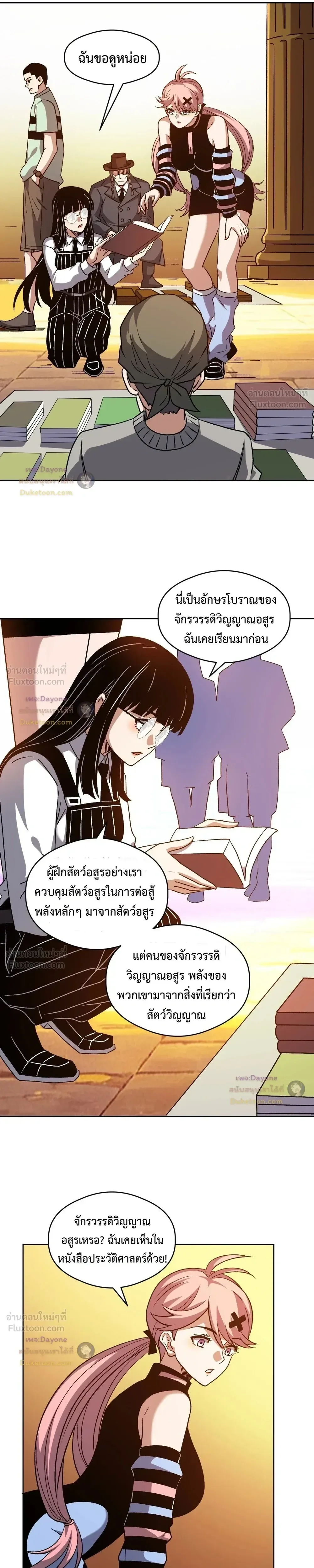 Global Beast Tamer I Can See the Path of Evolution ผู้ฝึกสัตว์อสูรระดับโลก เส้นทางสู่การวิวัฒนาการ ตอนที่ 94 หน้า 9
