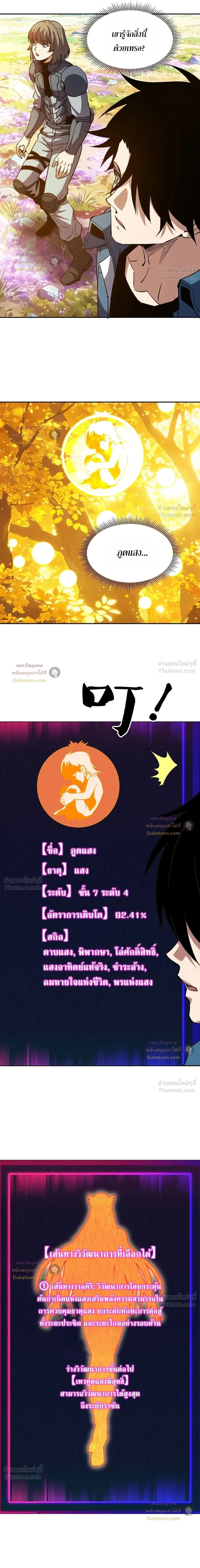 Global Beast Tamer I Can See the Path of Evolution ผู้ฝึกสัตว์อสูรระดับโลก เส้นทางสู่การวิวัฒนาการ ตอนที่ 95 หน้า 12