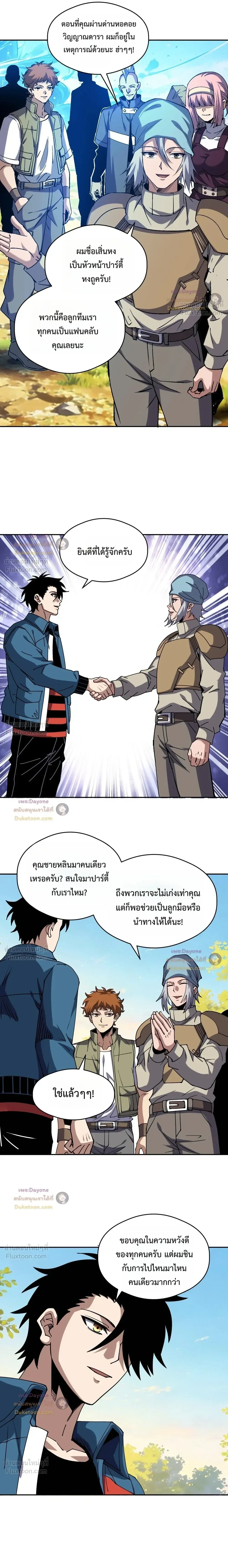 Global Beast Tamer I Can See the Path of Evolution ผู้ฝึกสัตว์อสูรระดับโลก เส้นทางสู่การวิวัฒนาการ ตอนที่ 95 หน้า 5