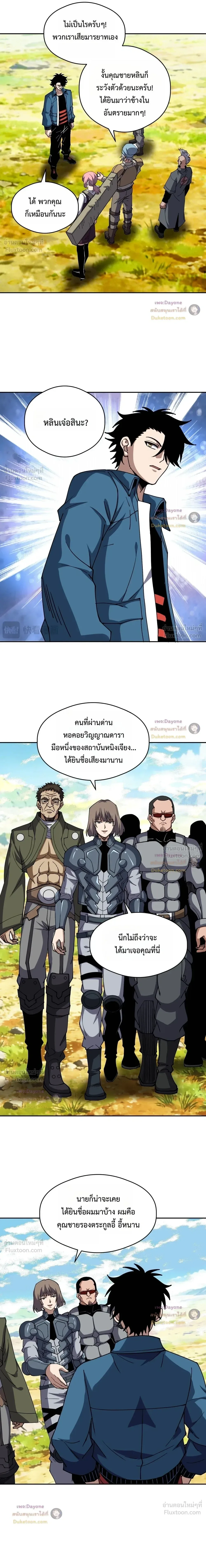 Global Beast Tamer I Can See the Path of Evolution ผู้ฝึกสัตว์อสูรระดับโลก เส้นทางสู่การวิวัฒนาการ ตอนที่ 95 หน้า 6