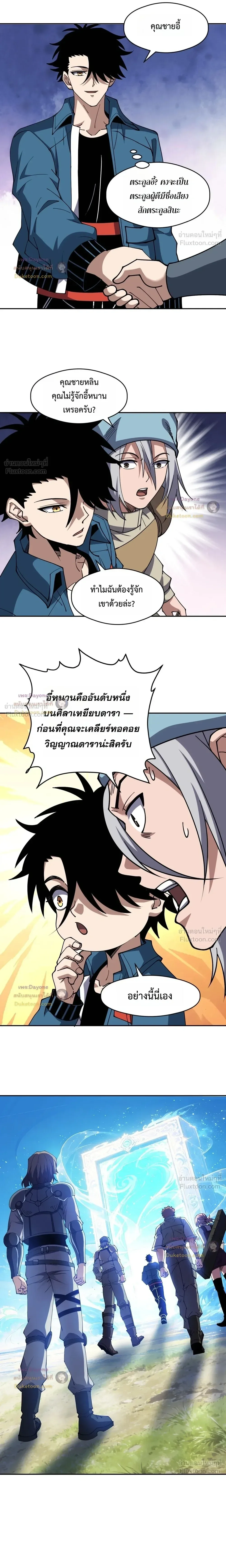 Global Beast Tamer I Can See the Path of Evolution ผู้ฝึกสัตว์อสูรระดับโลก เส้นทางสู่การวิวัฒนาการ ตอนที่ 95 หน้า 7