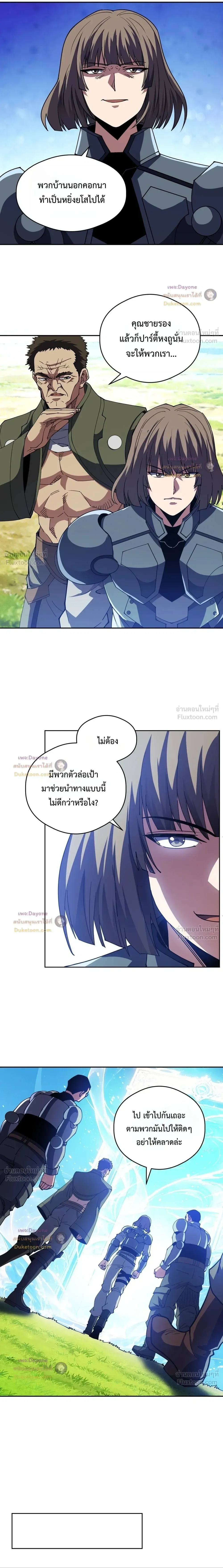 Global Beast Tamer I Can See the Path of Evolution ผู้ฝึกสัตว์อสูรระดับโลก เส้นทางสู่การวิวัฒนาการ ตอนที่ 95 หน้า 8