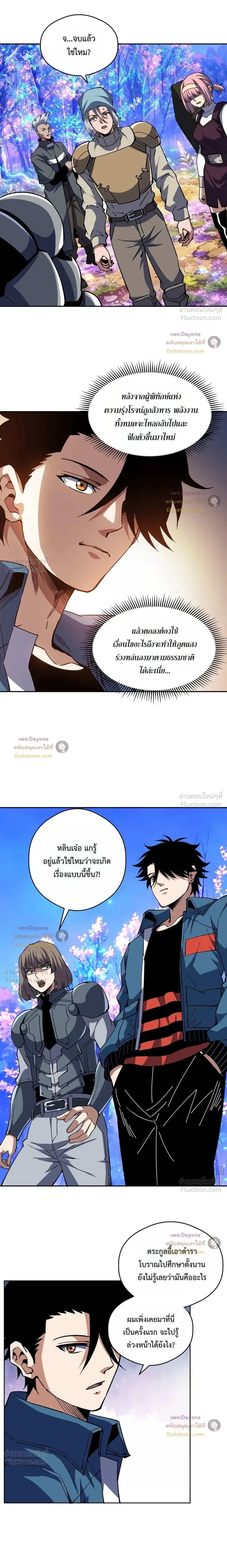 Global Beast Tamer I Can See the Path of Evolution ผู้ฝึกสัตว์อสูรระดับโลก เส้นทางสู่การวิวัฒนาการ ตอนที่ 96 หน้า 11