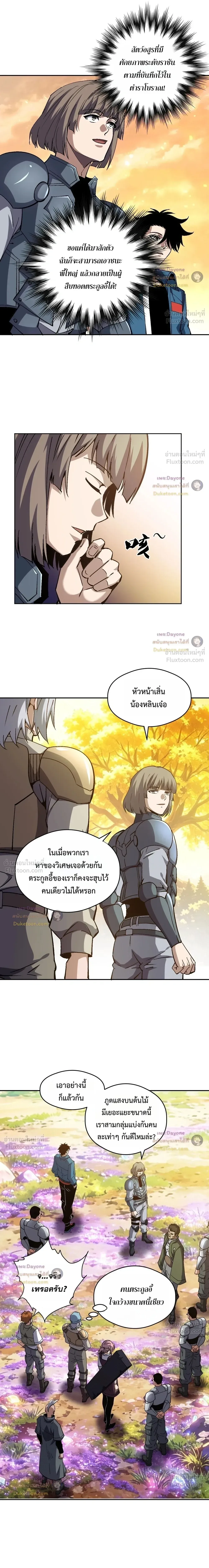 Global Beast Tamer I Can See the Path of Evolution ผู้ฝึกสัตว์อสูรระดับโลก เส้นทางสู่การวิวัฒนาการ ตอนที่ 96 หน้า 2