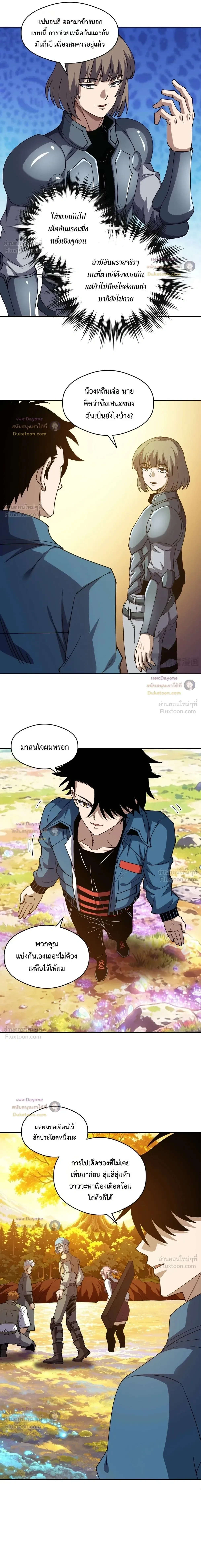 Global Beast Tamer I Can See the Path of Evolution ผู้ฝึกสัตว์อสูรระดับโลก เส้นทางสู่การวิวัฒนาการ ตอนที่ 96 หน้า 3