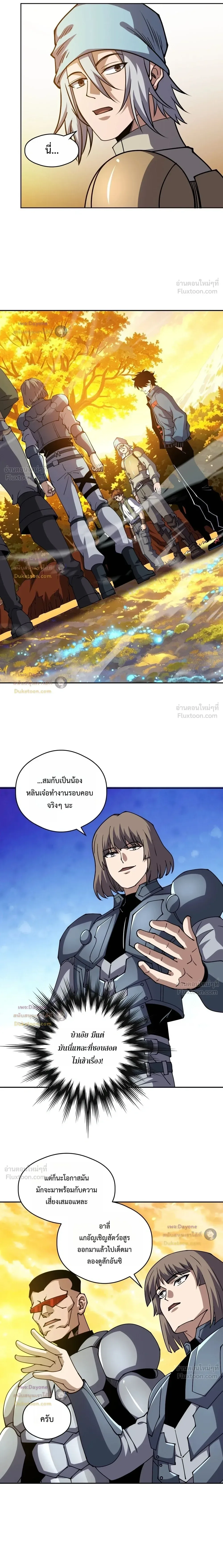 Global Beast Tamer I Can See the Path of Evolution ผู้ฝึกสัตว์อสูรระดับโลก เส้นทางสู่การวิวัฒนาการ ตอนที่ 96 หน้า 4