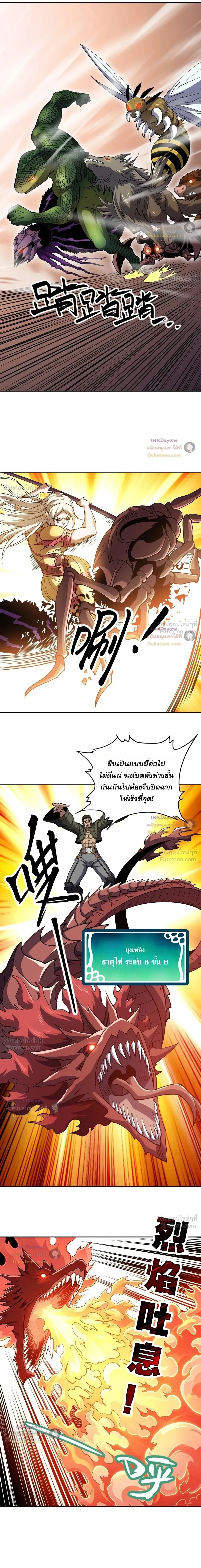 Global Beast Tamer I Can See the Path of Evolution ผู้ฝึกสัตว์อสูรระดับโลก เส้นทางสู่การวิวัฒนาการ ตอนที่ 96 หน้า 9
