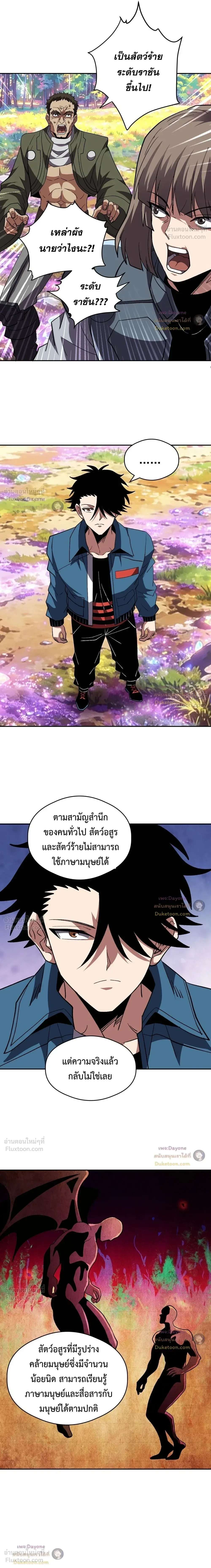 Global Beast Tamer I Can See the Path of Evolution ผู้ฝึกสัตว์อสูรระดับโลก เส้นทางสู่การวิวัฒนาการ ตอนที่ 97 หน้า 2