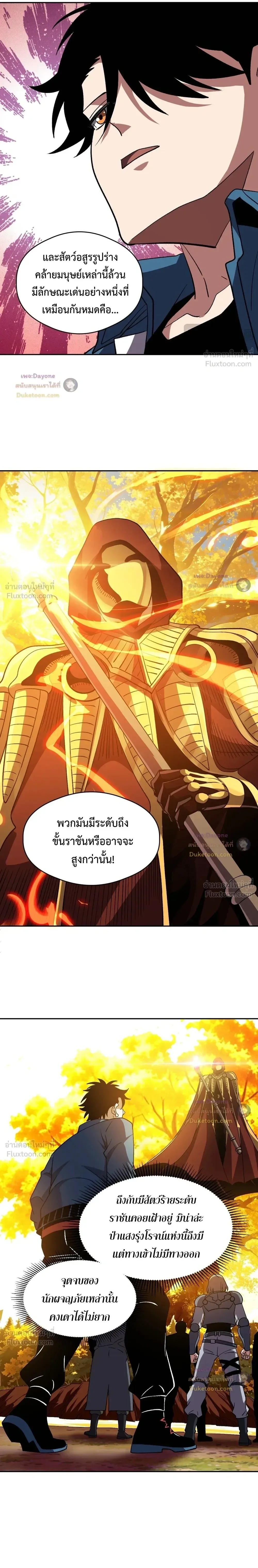 Global Beast Tamer I Can See the Path of Evolution ผู้ฝึกสัตว์อสูรระดับโลก เส้นทางสู่การวิวัฒนาการ ตอนที่ 97 หน้า 3