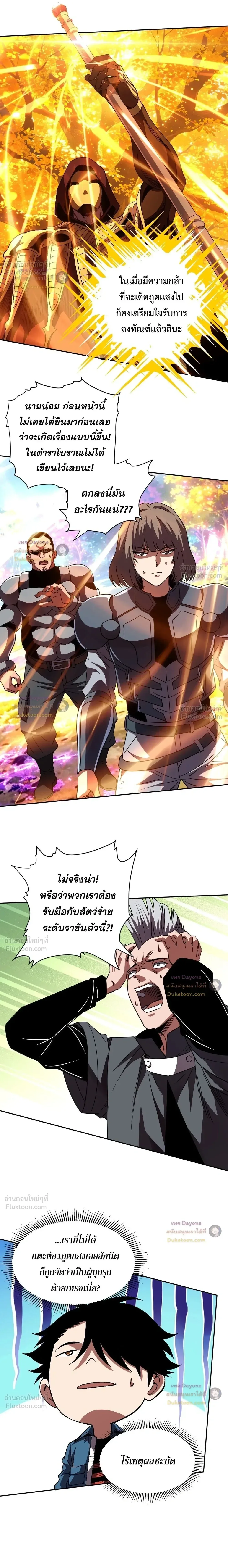Global Beast Tamer I Can See the Path of Evolution ผู้ฝึกสัตว์อสูรระดับโลก เส้นทางสู่การวิวัฒนาการ ตอนที่ 97 หน้า 6