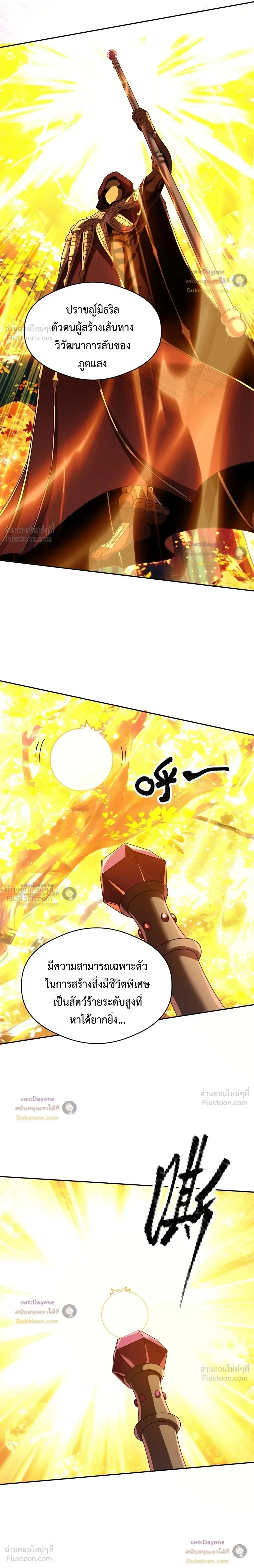 Global Beast Tamer I Can See the Path of Evolution ผู้ฝึกสัตว์อสูรระดับโลก เส้นทางสู่การวิวัฒนาการ ตอนที่ 97 หน้า 7