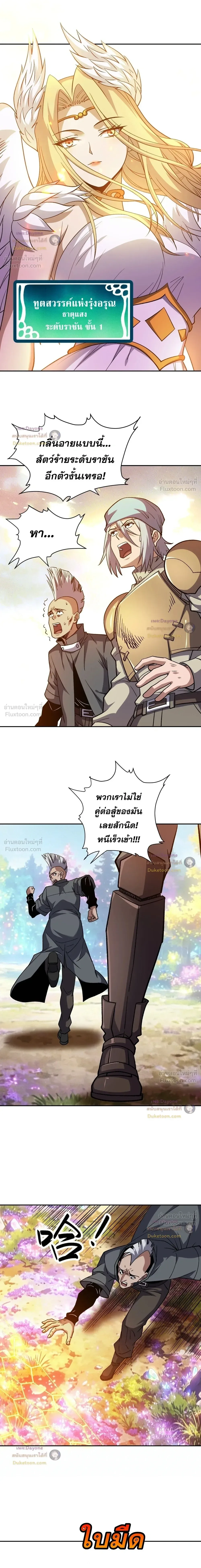 Global Beast Tamer I Can See the Path of Evolution ผู้ฝึกสัตว์อสูรระดับโลก เส้นทางสู่การวิวัฒนาการ ตอนที่ 97 หน้า 9