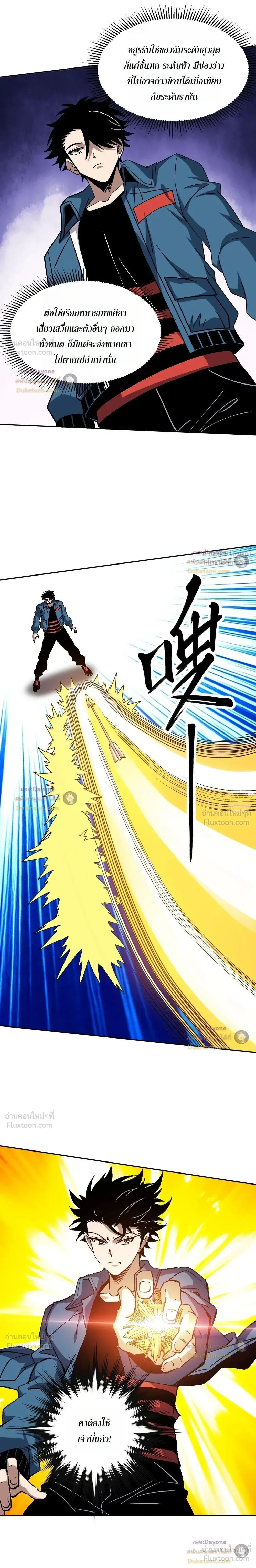 Global Beast Tamer I Can See the Path of Evolution ผู้ฝึกสัตว์อสูรระดับโลก เส้นทางสู่การวิวัฒนาการ ตอนที่ 98 หน้า 5