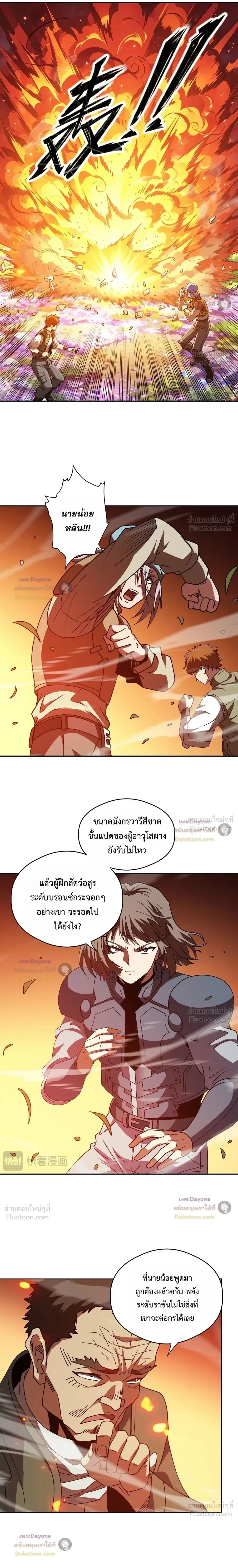 Global Beast Tamer I Can See the Path of Evolution ผู้ฝึกสัตว์อสูรระดับโลก เส้นทางสู่การวิวัฒนาการ ตอนที่ 98 หน้า 6