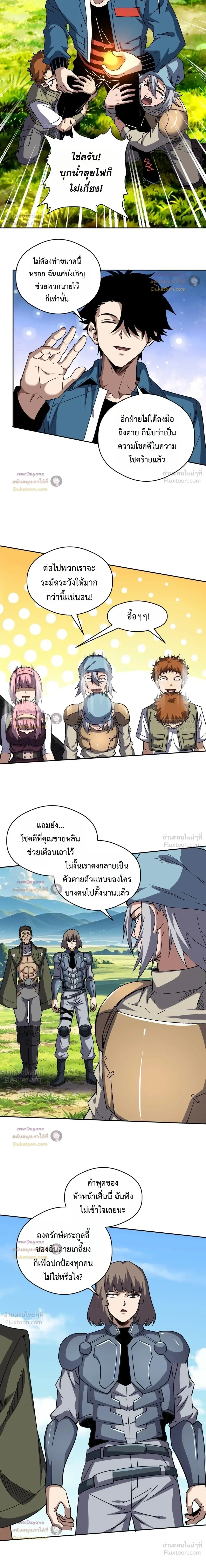 Global Beast Tamer I Can See the Path of Evolution ผู้ฝึกสัตว์อสูรระดับโลก เส้นทางสู่การวิวัฒนาการ ตอนที่ 99 หน้า 10