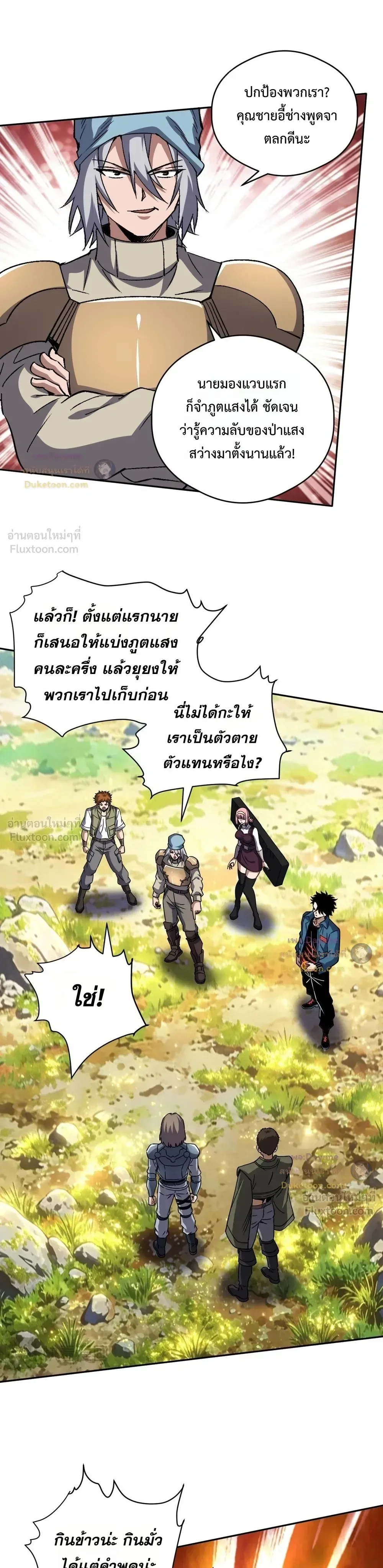Global Beast Tamer I Can See the Path of Evolution ผู้ฝึกสัตว์อสูรระดับโลก เส้นทางสู่การวิวัฒนาการ ตอนที่ 99 หน้า 11