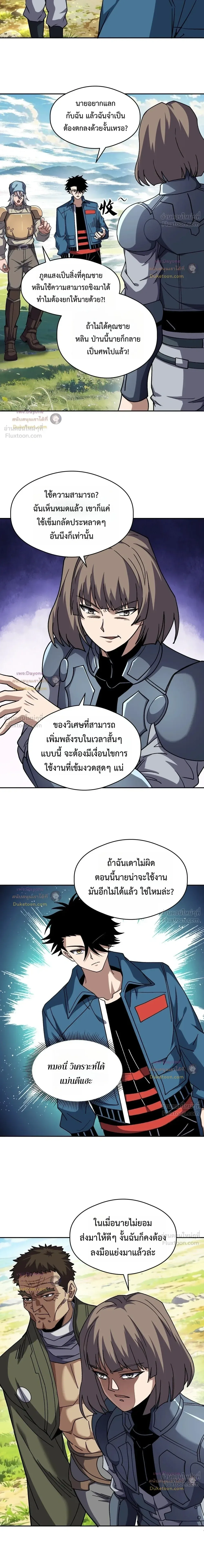 Global Beast Tamer I Can See the Path of Evolution ผู้ฝึกสัตว์อสูรระดับโลก เส้นทางสู่การวิวัฒนาการ ตอนที่ 99 หน้า 13