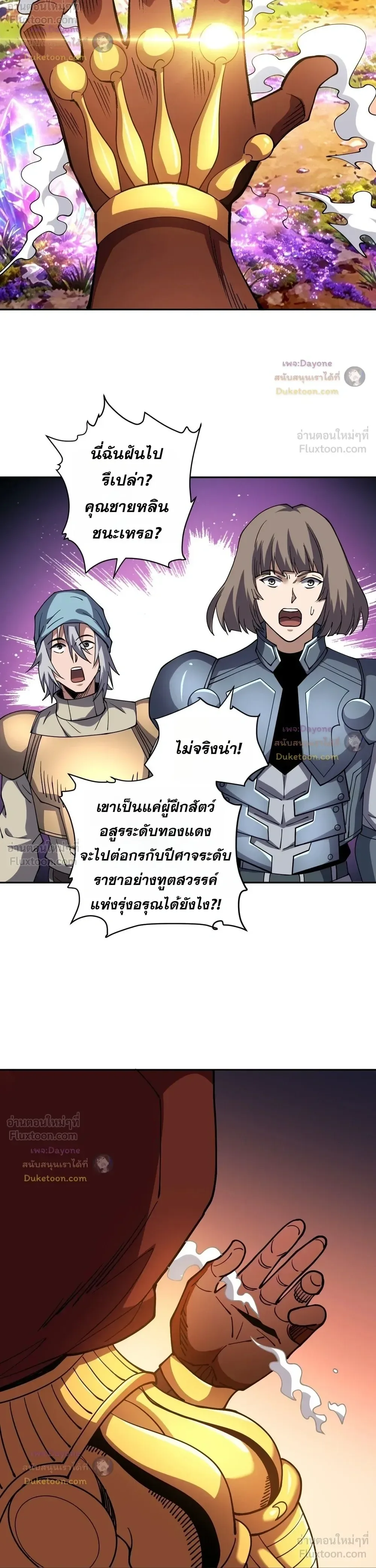 Global Beast Tamer I Can See the Path of Evolution ผู้ฝึกสัตว์อสูรระดับโลก เส้นทางสู่การวิวัฒนาการ ตอนที่ 99 หน้า 4