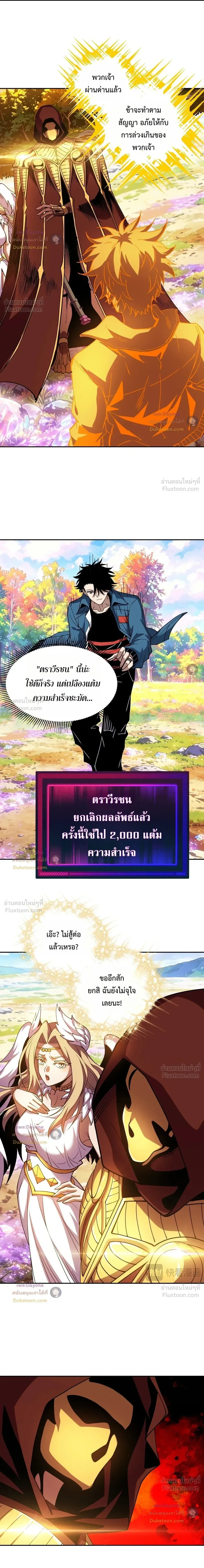 Global Beast Tamer I Can See the Path of Evolution ผู้ฝึกสัตว์อสูรระดับโลก เส้นทางสู่การวิวัฒนาการ ตอนที่ 99 หน้า 5