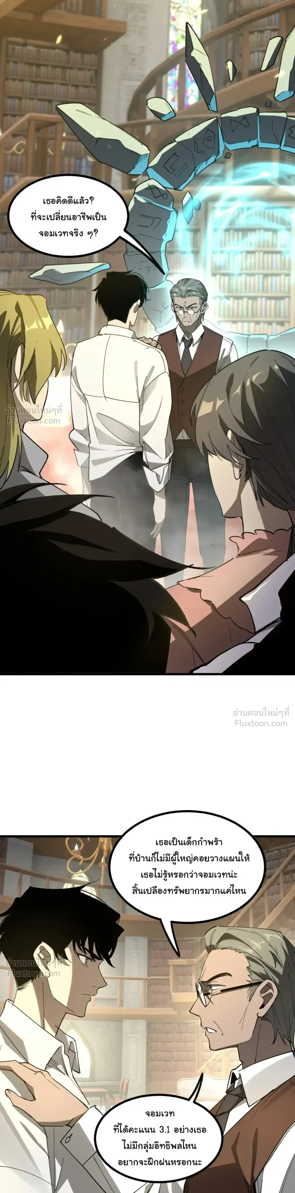 Global Class Transition: The Magic King’s Skills Have Infinite Affixes ตอนที่ 1 หน้า 10
