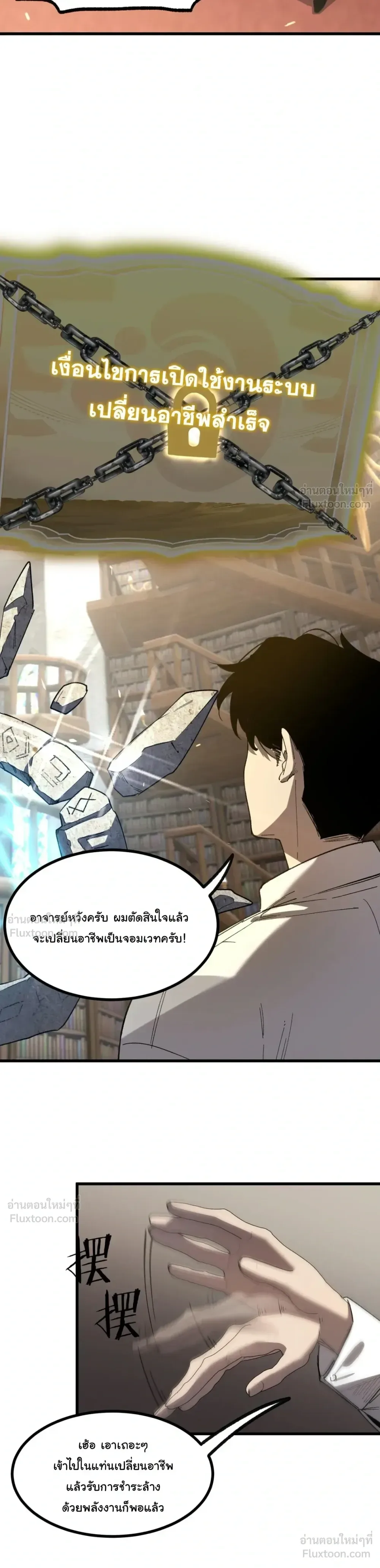 Global Class Transition: The Magic King’s Skills Have Infinite Affixes ตอนที่ 1 หน้า 12