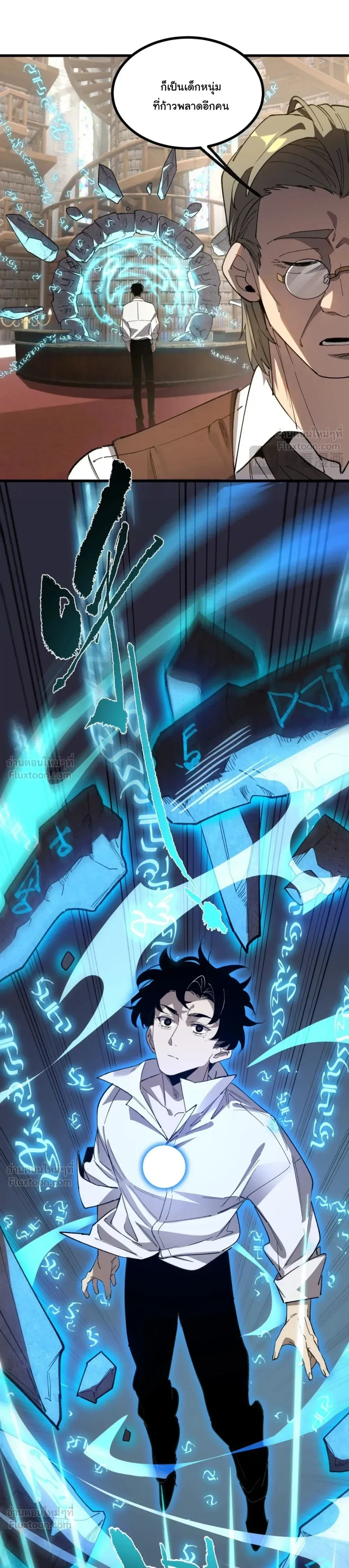 Global Class Transition: The Magic King’s Skills Have Infinite Affixes ตอนที่ 1 หน้า 13