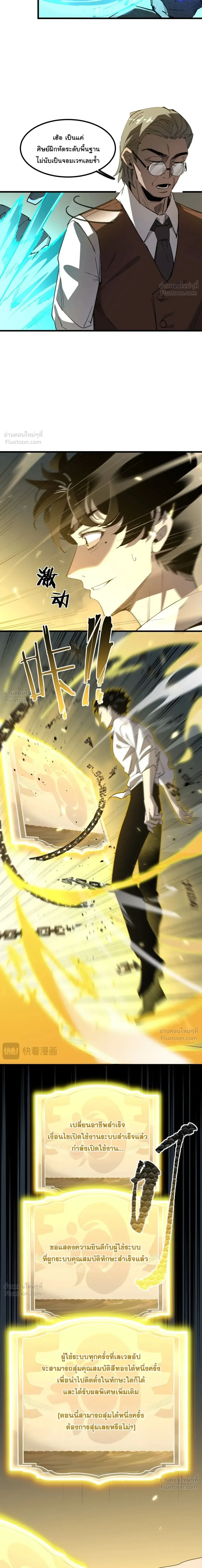 Global Class Transition: The Magic King’s Skills Have Infinite Affixes ตอนที่ 1 หน้า 15
