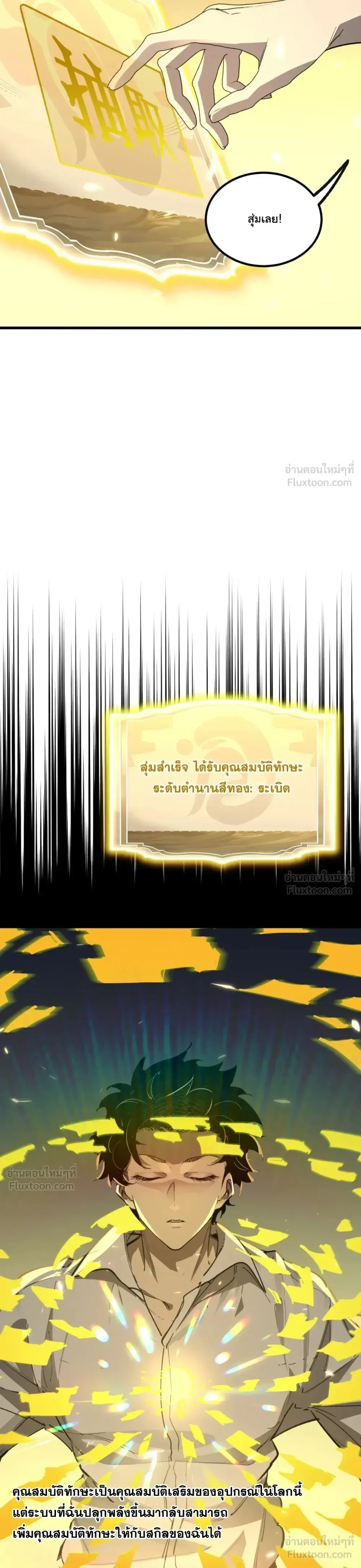 Global Class Transition: The Magic King’s Skills Have Infinite Affixes ตอนที่ 1 หน้า 16