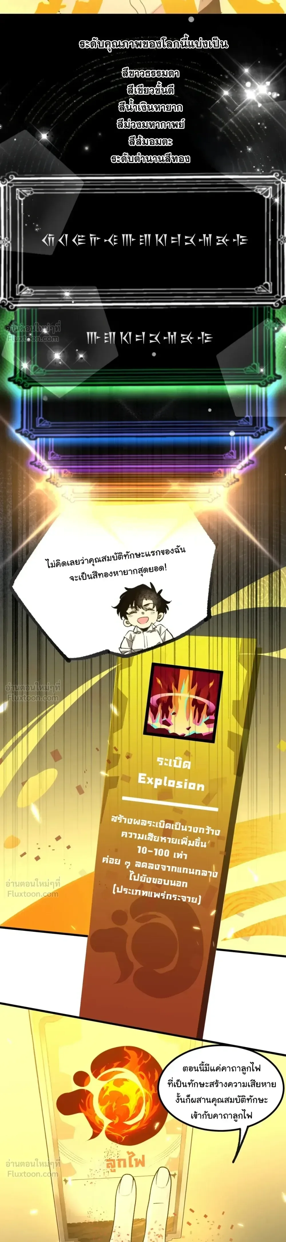 Global Class Transition: The Magic King’s Skills Have Infinite Affixes ตอนที่ 1 หน้า 17
