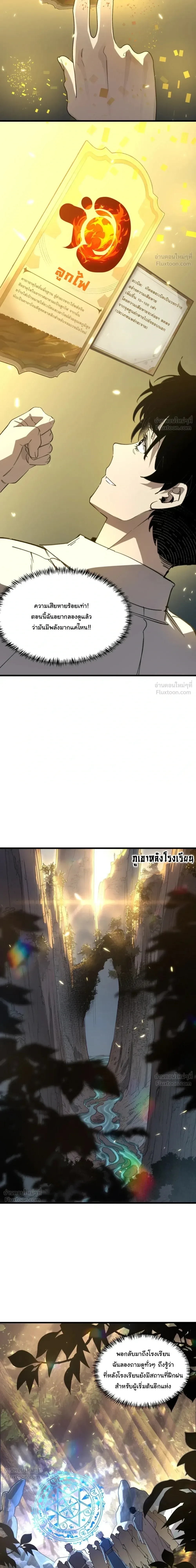 Global Class Transition: The Magic King’s Skills Have Infinite Affixes ตอนที่ 1 หน้า 18