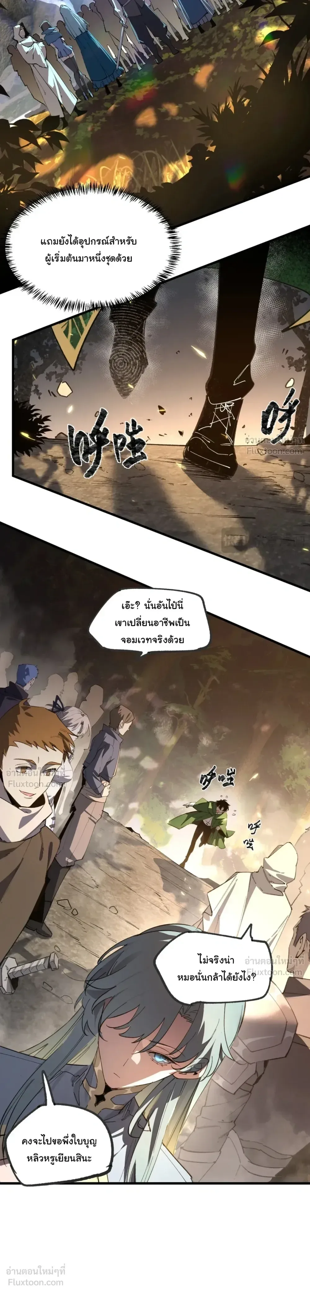 Global Class Transition: The Magic King’s Skills Have Infinite Affixes ตอนที่ 1 หน้า 19