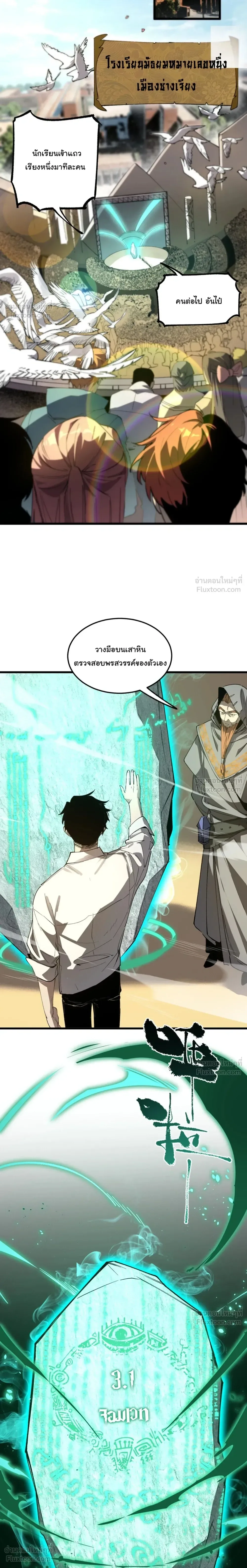 Global Class Transition: The Magic King’s Skills Have Infinite Affixes ตอนที่ 1 หน้า 2