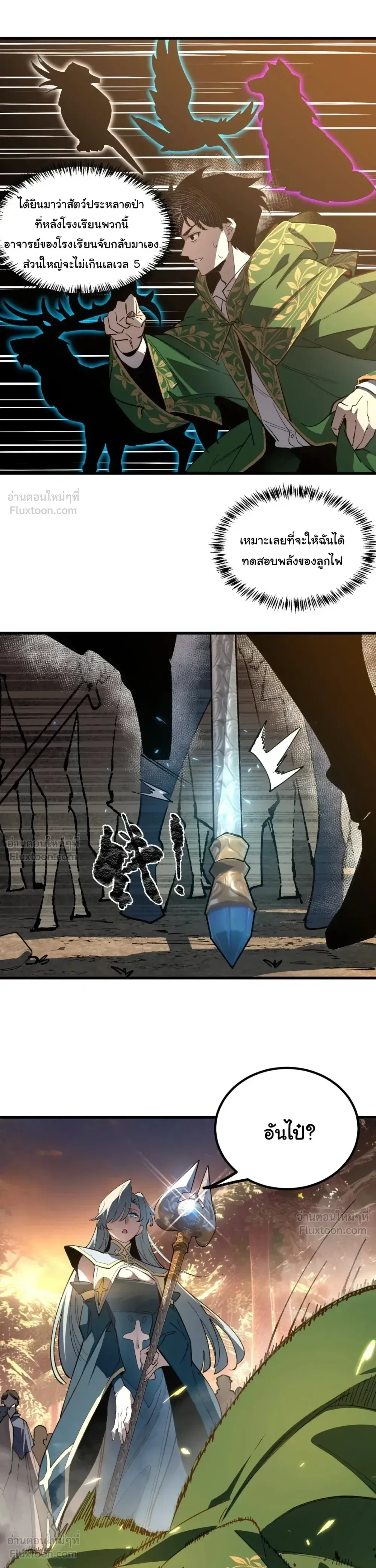 Global Class Transition: The Magic King’s Skills Have Infinite Affixes ตอนที่ 1 หน้า 20