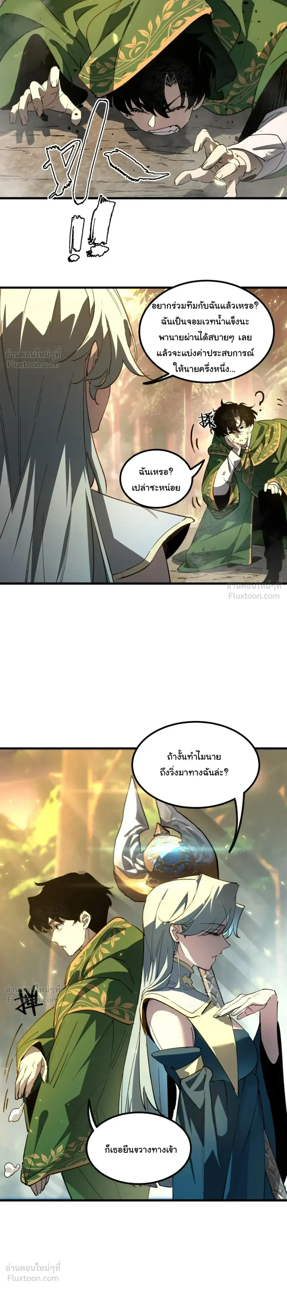 Global Class Transition: The Magic King’s Skills Have Infinite Affixes ตอนที่ 1 หน้า 21
