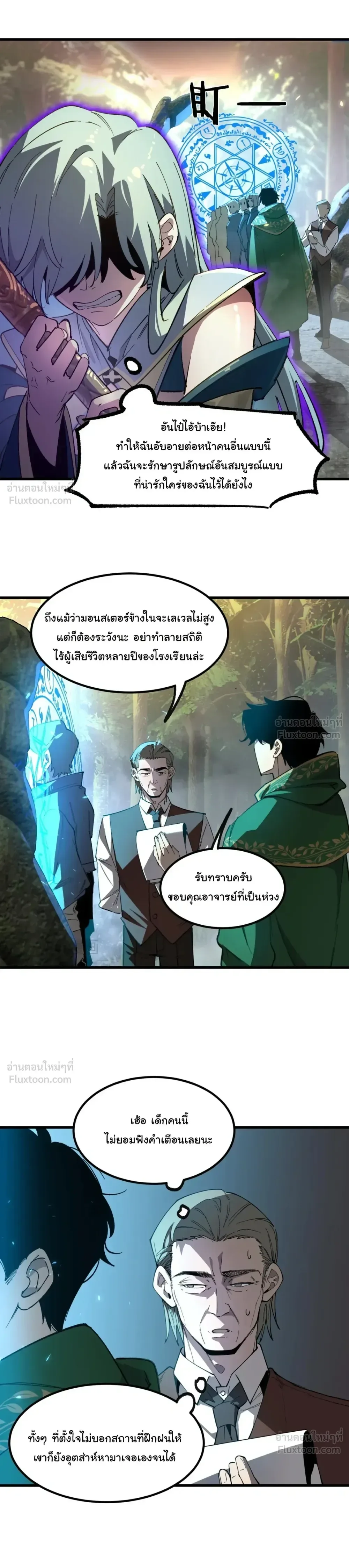 Global Class Transition: The Magic King’s Skills Have Infinite Affixes ตอนที่ 1 หน้า 22