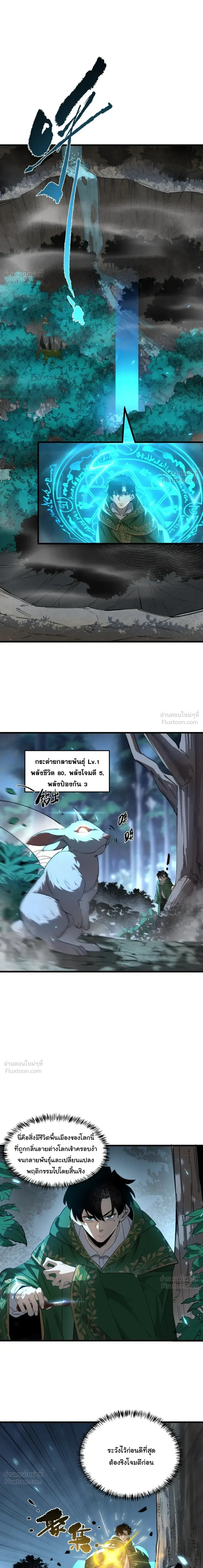 Global Class Transition: The Magic King’s Skills Have Infinite Affixes ตอนที่ 1 หน้า 23