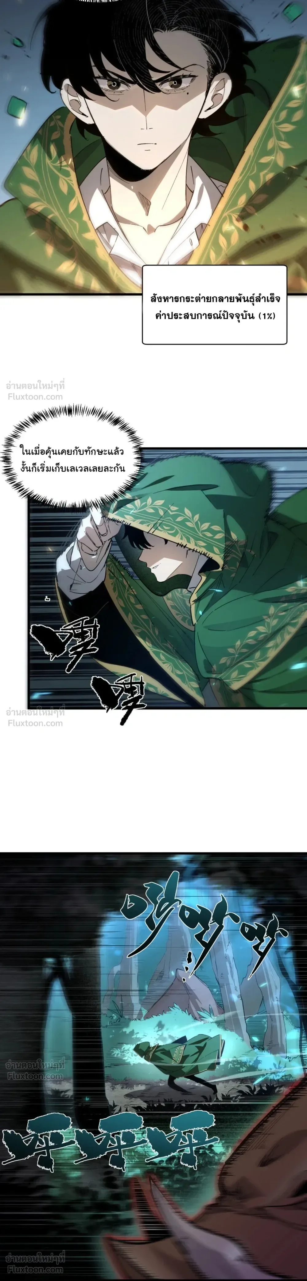 Global Class Transition: The Magic King’s Skills Have Infinite Affixes ตอนที่ 1 หน้า 26