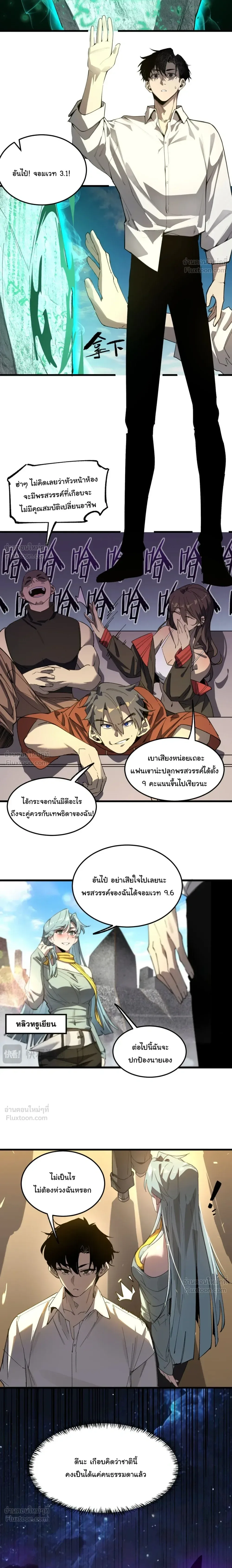 Global Class Transition: The Magic King’s Skills Have Infinite Affixes ตอนที่ 1 หน้า 3