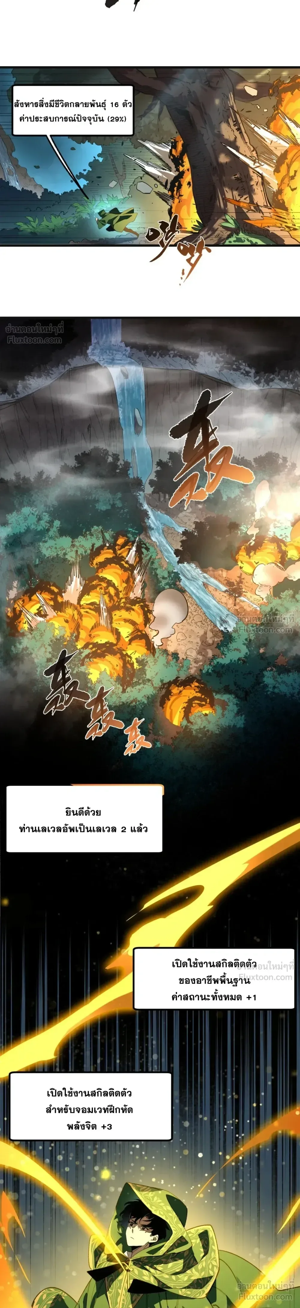 Global Class Transition: The Magic King’s Skills Have Infinite Affixes ตอนที่ 1 หน้า 30