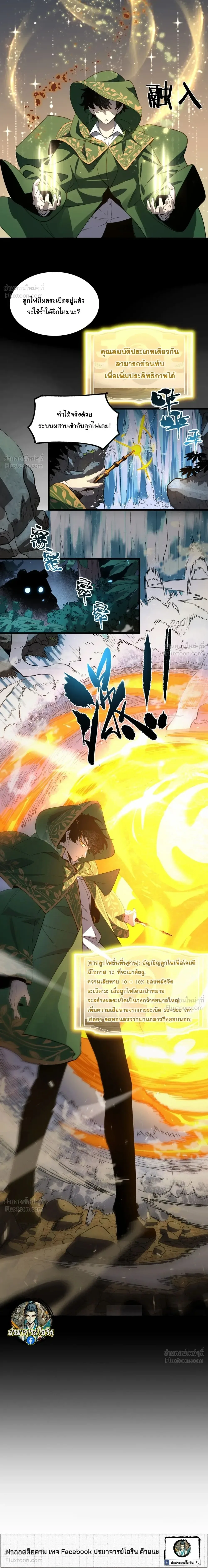 Global Class Transition: The Magic King’s Skills Have Infinite Affixes ตอนที่ 1 หน้า 32