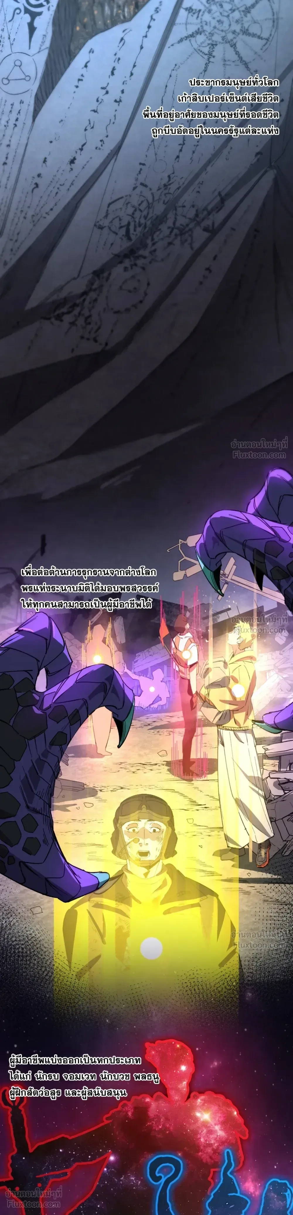 Global Class Transition: The Magic King’s Skills Have Infinite Affixes ตอนที่ 1 หน้า 5
