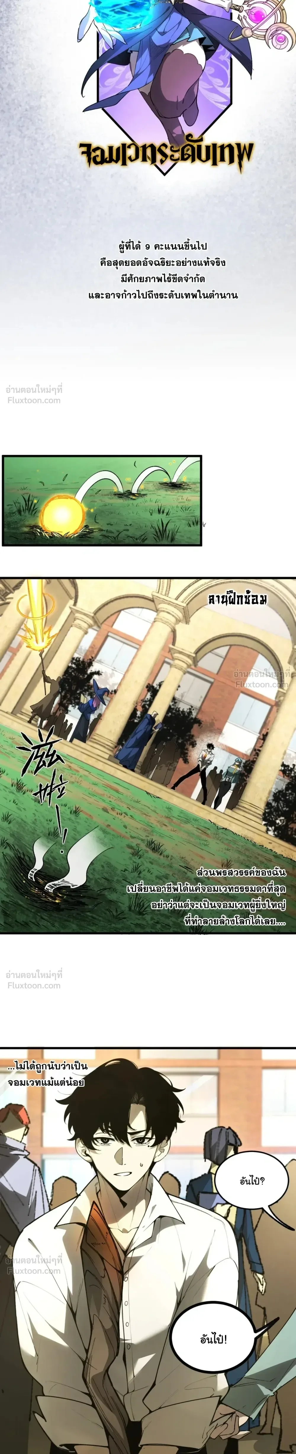Global Class Transition: The Magic King’s Skills Have Infinite Affixes ตอนที่ 1 หน้า 7