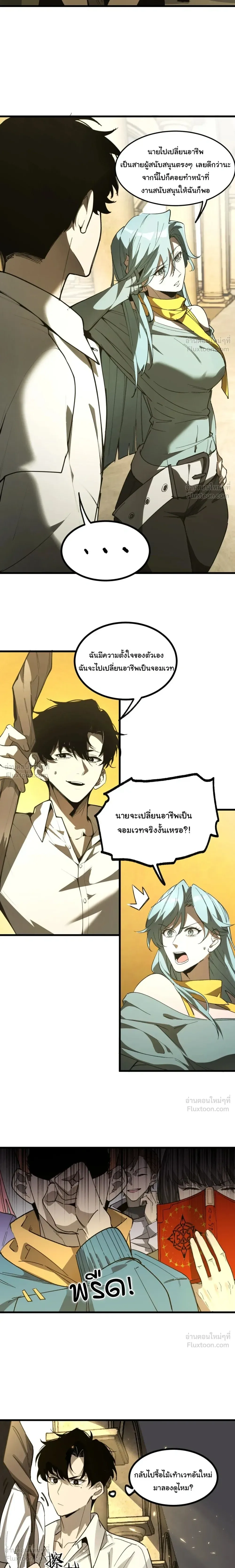 Global Class Transition: The Magic King’s Skills Have Infinite Affixes ตอนที่ 1 หน้า 8