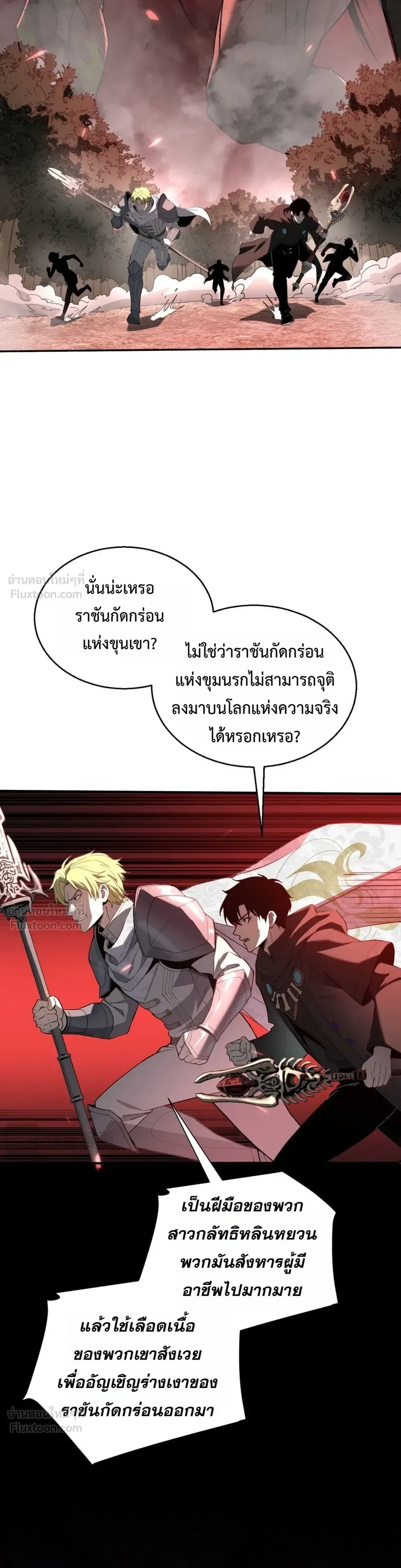 Global Class Transition: The Magic King’s Skills Have Infinite Affixes ตอนที่ 10 หน้า 10